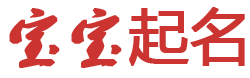 翰高網起名网